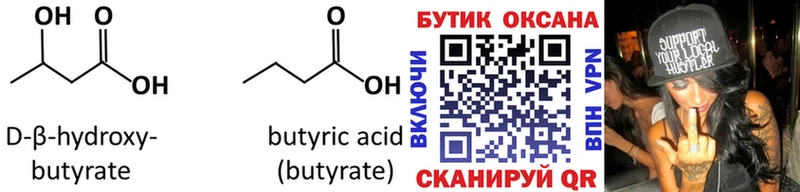 Купить где  Меленки  Бутират 1.4BDO 